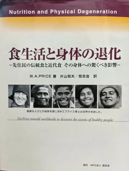 食生活と身体の退化