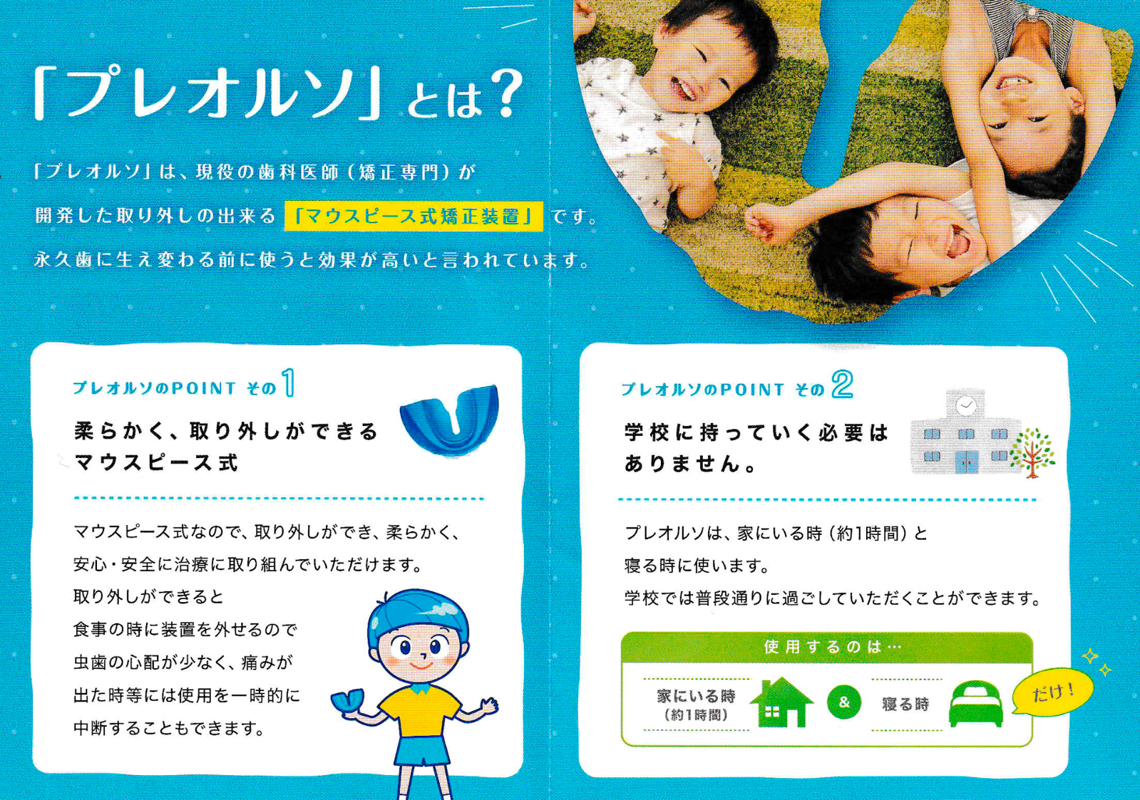 「プレオルソ」とは?マウスピース式矯正装置